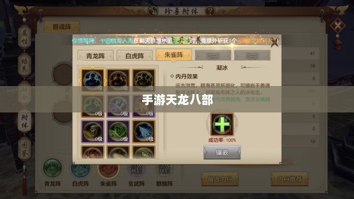 手游天龙八部,阵法学习首选之地-图1 手游天龙八部,阵法学习首选之地-图1