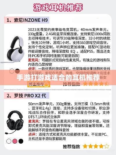 手游打游戏适合的耳机推荐-图1