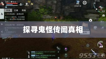 楚留香手游书院神秘现象揭秘，探寻鬼怪传闻背后的真相-图1