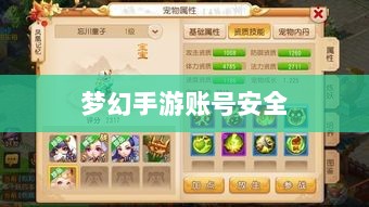 梦幻手游账号安全,防范被盗风险全攻略-图1 梦幻手游账号安全,防范被盗风险全攻略-图1