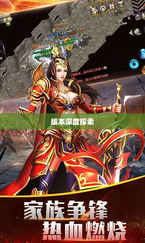 风月传奇手游版本深度探索-图1 风月传奇手游版本深度探索-图1