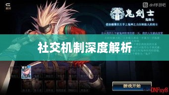 DNF手游团队协作与社交机制深度解析,混团容易度探讨-图1 DNF手游团队协作与社交机制深度解析,混团容易度探讨-图1