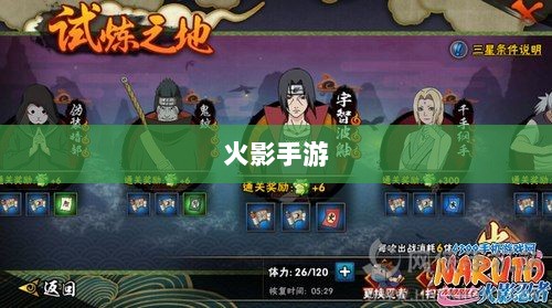 火影手游中忍者数量深度解析-图1