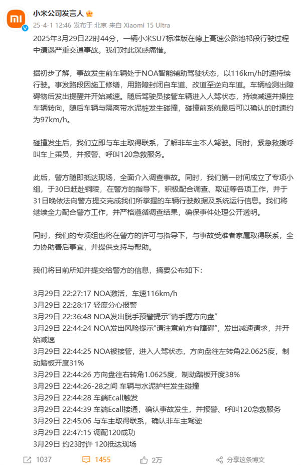 小米SU7高速碰撞爆燃事故细节揭秘，碰撞时速及人驾状态曝光-图1
