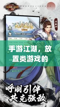 手游江湖，放置类游戏的魅力探索-图1