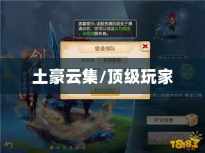 梦幻手游苹果区土豪云集揭秘,探寻顶级玩家的足迹-图1 梦幻手游苹果区土豪云集揭秘,探寻顶级玩家的足迹-图1