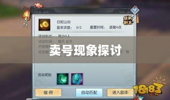 武林手游中的账号转让与卖号现象探讨-图1