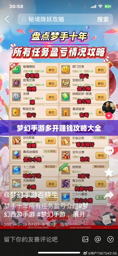 梦幻手游多开赚钱攻略大全-图1 梦幻手游多开赚钱攻略大全-图1
