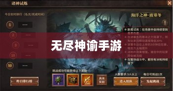 无尽神谕手游深度解析，游戏魅力与好玩程度探讨-图1
