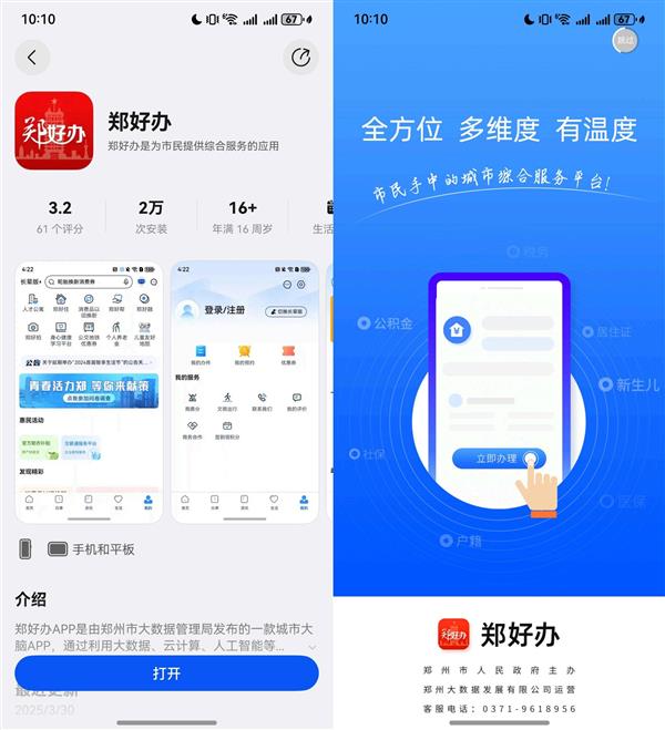 郑好办鸿蒙版上线，助力郑州市民轻松办理事务-图1