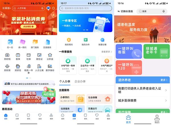 郑好办鸿蒙版上线，助力郑州市民轻松办理事务-图2