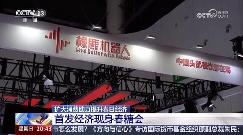 央视聚焦，AI大厨成新宠-图1