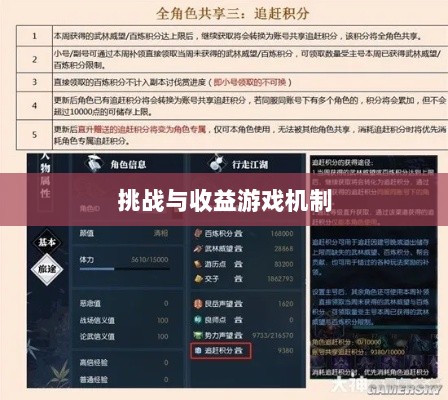 逆水寒手游悬赏任务攻略，挑战与收益的游戏机制探索-图1