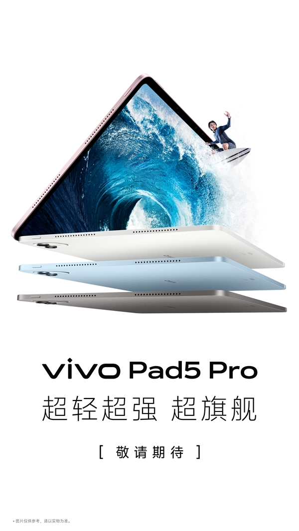 vivo Pad 5 Pro全球首发天玑9400芯片,全新平板震撼登场-图2 vivo Pad 5 Pro全球首发天玑9400芯片,全新平板震撼登场-图2