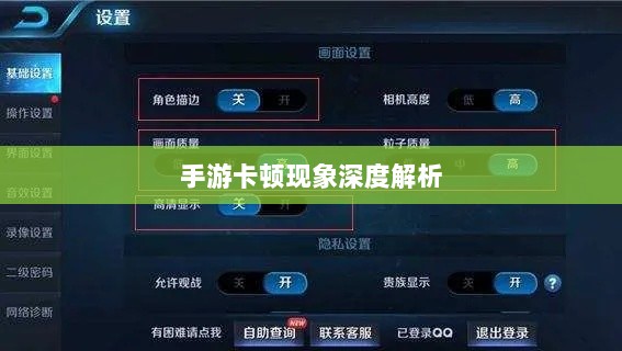 手游卡顿现象深度解析，生死手游卡顿原因探究-图1