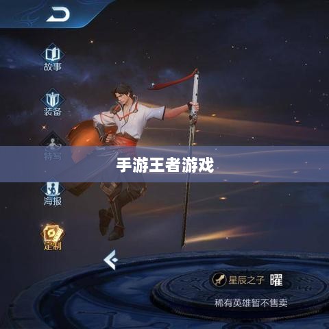 手游王者游戏单机模式探究，是否存在单机玩法？-图1