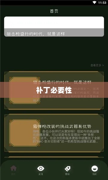 手游更新与补丁的必要性探究，手游能否打补丁？-图1