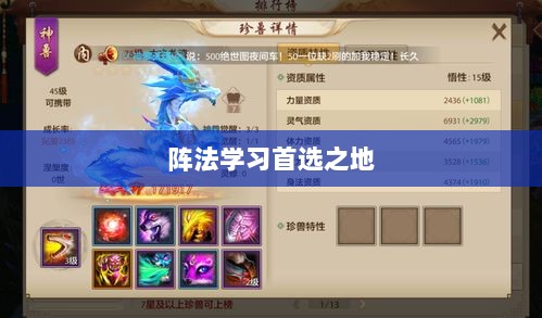 手游天龙八部，阵法学习首选之地-图1