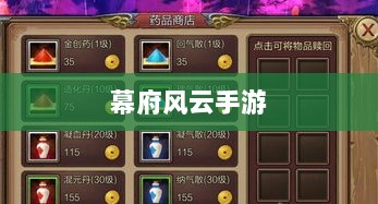 幕府风云手游，单机还是联机？游戏特性深度解析-图1