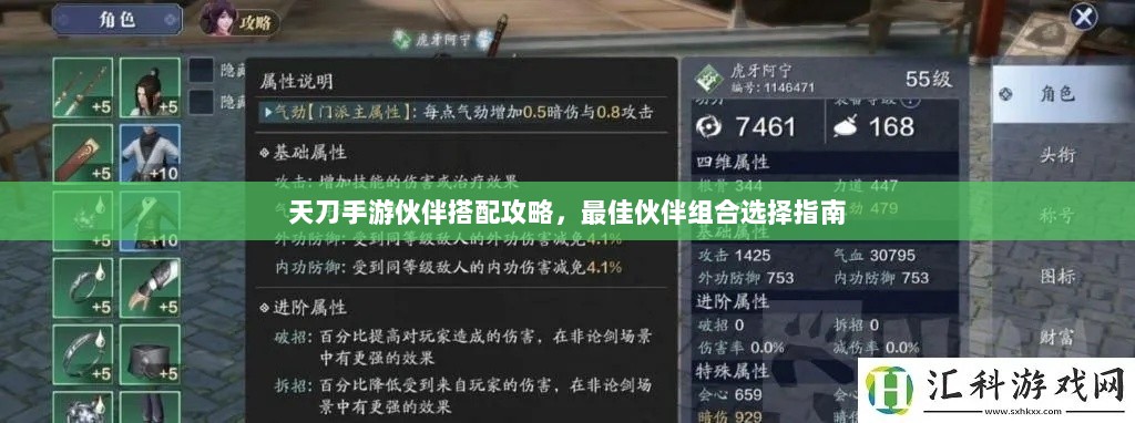 天刀手游伙伴搭配攻略，最佳伙伴组合选择指南-图1