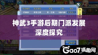 神武3手游后期门派发展深度探究-图1