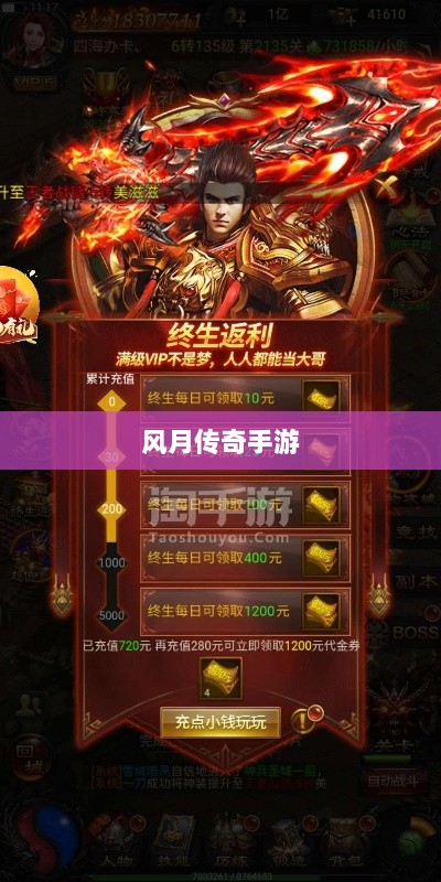 风月传奇手游版本深度探索-图1