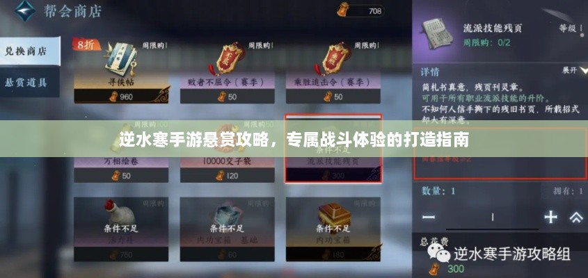 逆水寒手游悬赏攻略,专属战斗体验的打造指南-图1 逆水寒手游悬赏攻略,专属战斗体验的打造指南-图1