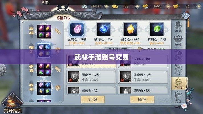 武林手游账号交易解析与探讨-图1