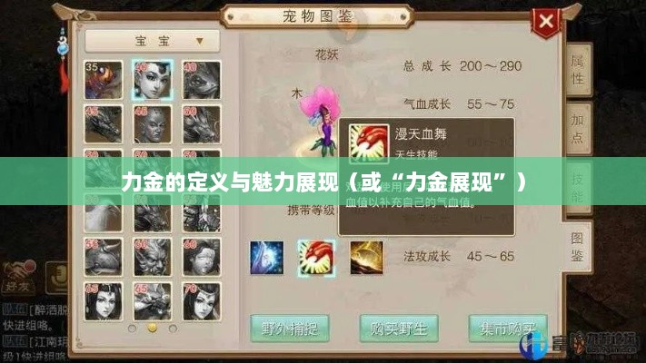 手游问道,力金的定义与魅力展现-图1 手游问道,力金的定义与魅力展现-图1