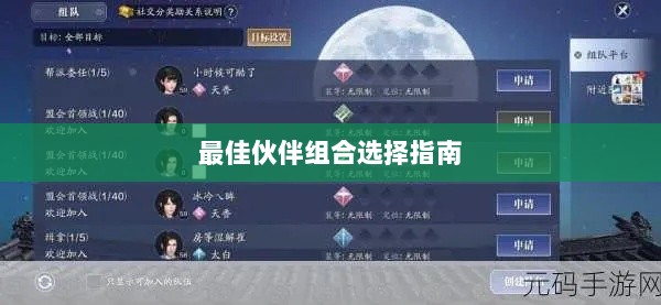 天刀手游伙伴搭配攻略，最佳伙伴组合选择指南-图1
