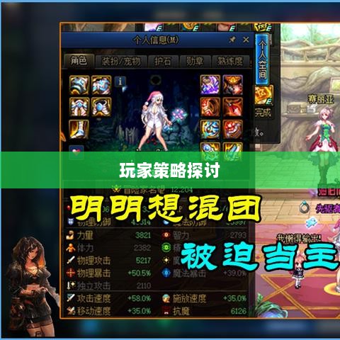 DNF手游混团现象深度解析与玩家策略探讨-图1