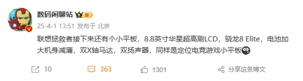 安卓性能小钢炮!联想新平板曝光,搭载骁龙8至尊版与8.8英寸LCD屏-图1 安卓性能小钢炮!联想新平板曝光,搭载骁龙8至尊版与8.8英寸LCD屏-图1
