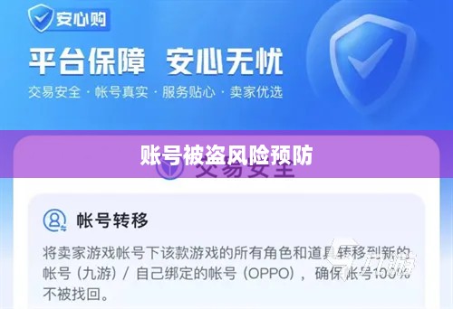 梦幻手游账号安全指南，如何预防账号被盗风险-图1