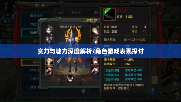 手游华夏暗巫实力与魅力深度解析，暗巫角色游戏实力及表现探讨-图1