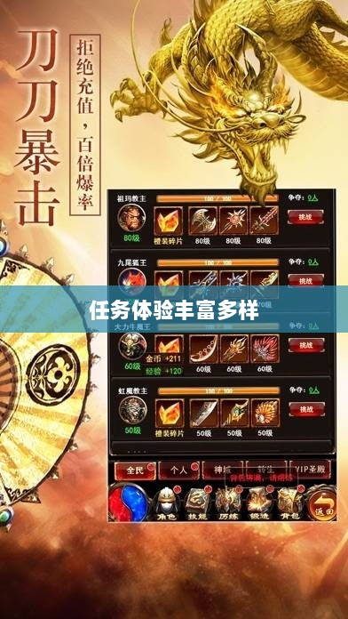 王者传奇手游，丰富多样的任务体验-图1