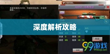 CF手游高阶玩家深度解析攻略-图1