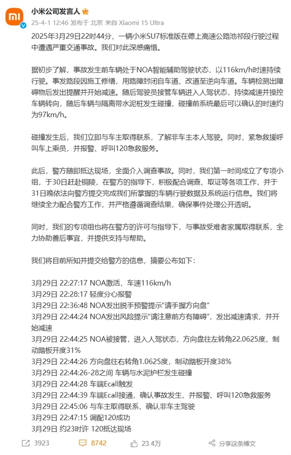 小米回应SU7高速碰撞爆燃事件，两大关注点揭秘，股价下跌超5%-图7