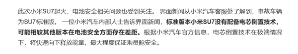 小米回应SU7高速碰撞爆燃事件，两大关注点揭秘，股价下跌超5%-图5
