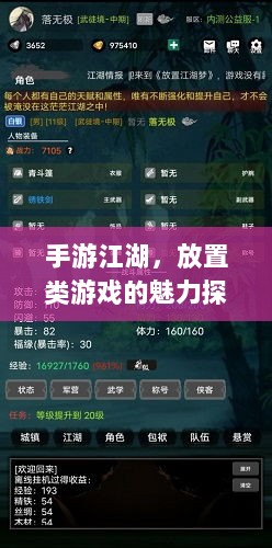 手游江湖,放置类游戏的魅力探索-图1 手游江湖,放置类游戏的魅力探索-图1