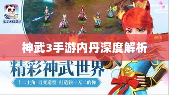 神武3手游内丹深度解析-图1 神武3手游内丹深度解析-图1