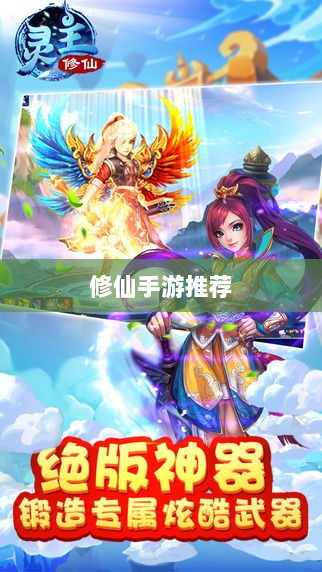 像素修仙之旅,探索神秘好玩的修仙手游推荐-图1 像素修仙之旅,探索神秘好玩的修仙手游推荐-图1