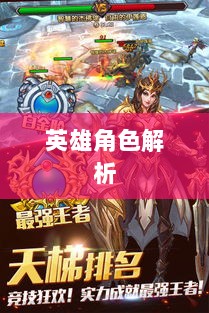 手游中为何缺少大嘴英雄角色解析-图1