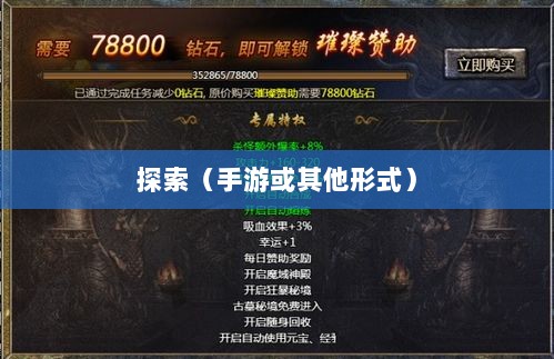 深灵笔记,手游还是其他形式的探索?-图1 深灵笔记,手游还是其他形式的探索?-图1