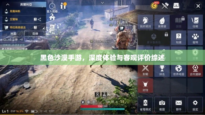 黑色沙漠手游,深度体验与客观评价综述-图1 黑色沙漠手游,深度体验与客观评价综述-图1