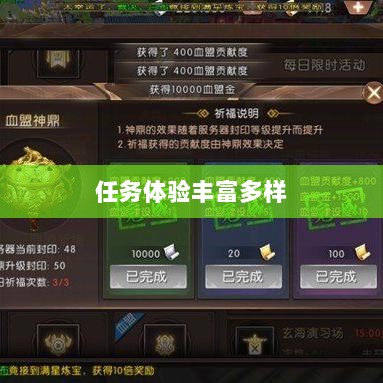 王者传奇手游，丰富多样的任务体验-图1