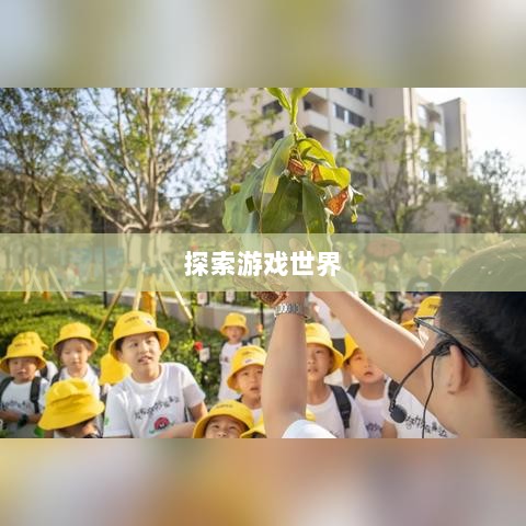 雷霆手游，探索游戏世界的无限乐趣-图1