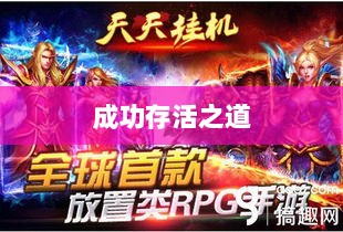 深度解析，龙武手游的成功存活之道-图1
