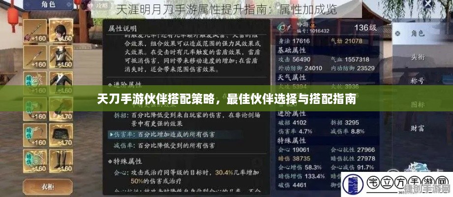 天刀手游伙伴搭配策略，最佳伙伴选择与搭配指南-图1