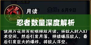 火影手游中忍者数量深度解析-图1