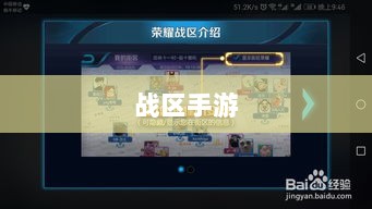 战区手游游客登录攻略，轻松享受游戏乐趣-图1